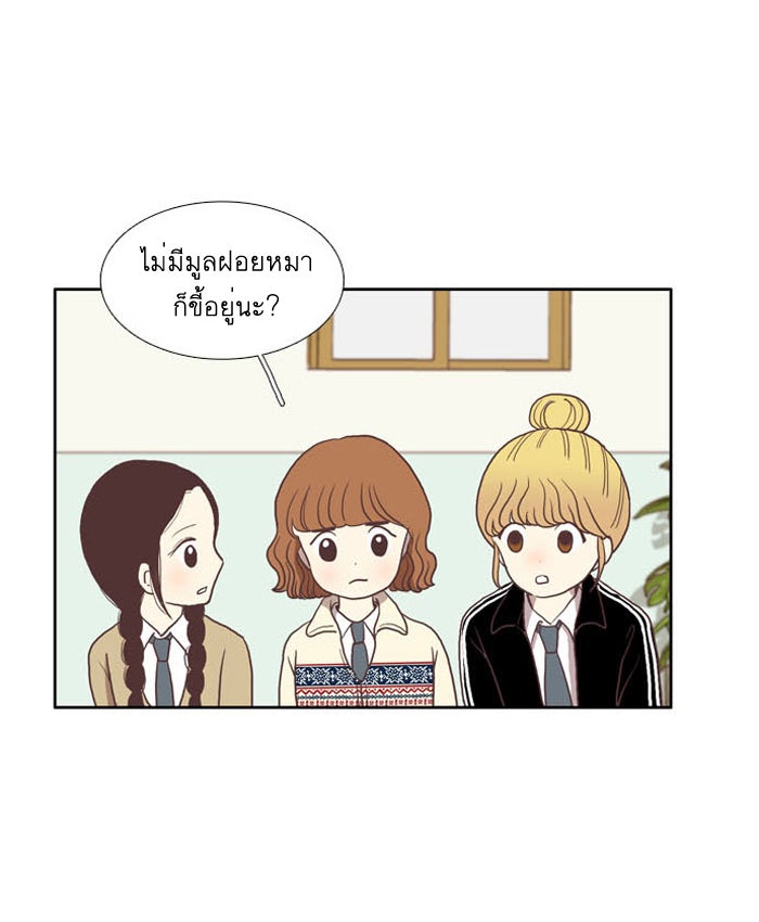 โลกสดใสวัยสีชมพู - หน้า 35