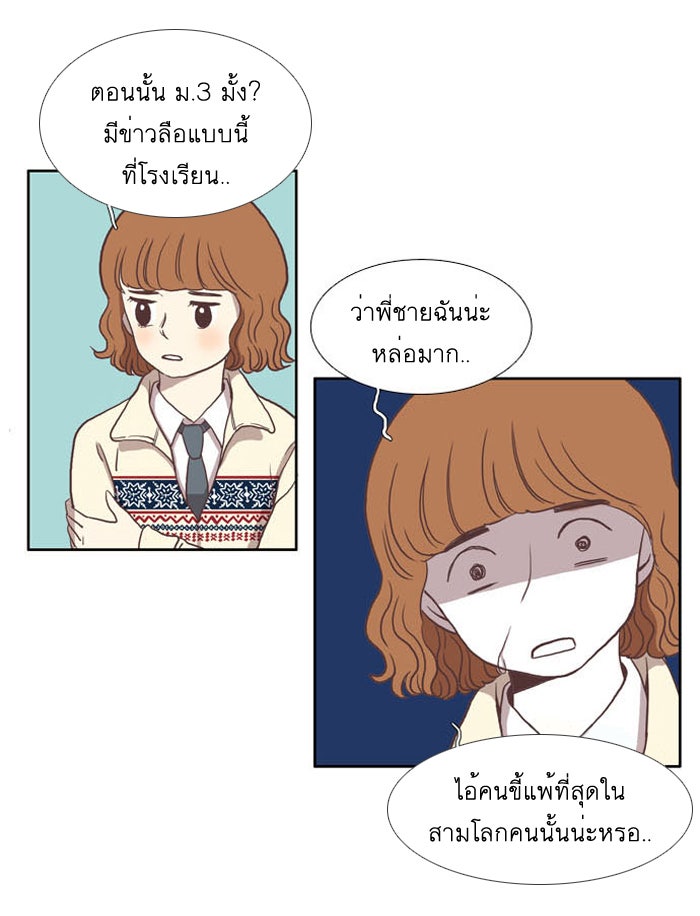 โลกสดใสวัยสีชมพู - หน้า 36