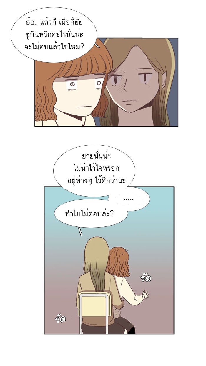โลกสดใสวัยสีชมพู - หน้า 53