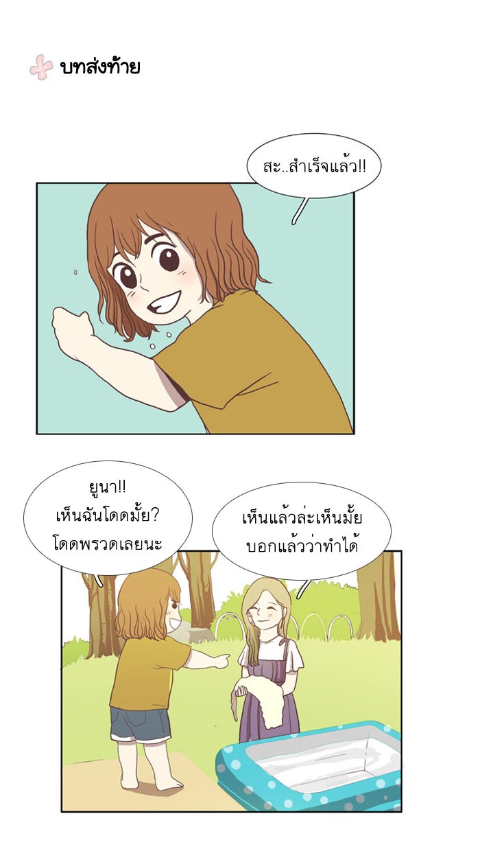 โลกสดใสวัยสีชมพู - หน้า 63