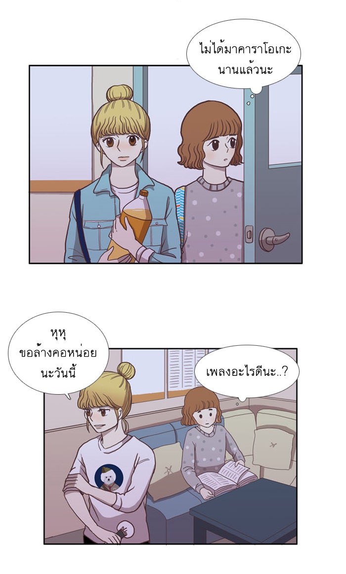 โลกสดใสวัยสีชมพู - หน้า 11