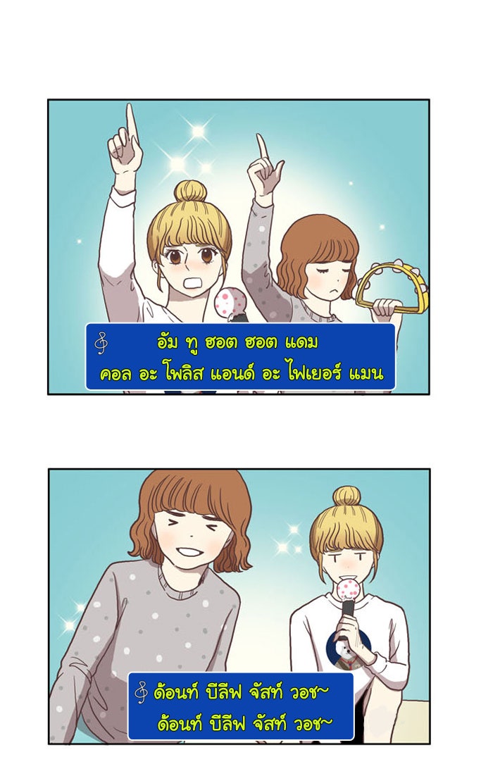 โลกสดใสวัยสีชมพู - หน้า 16