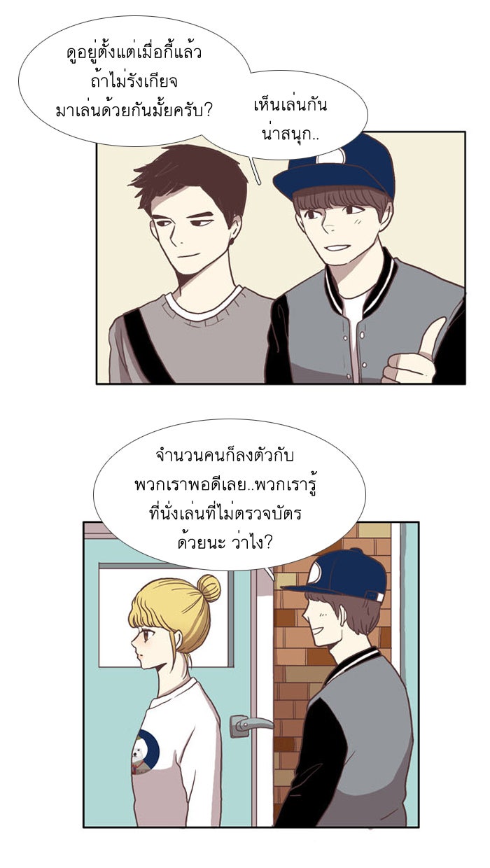 โลกสดใสวัยสีชมพู - หน้า 21