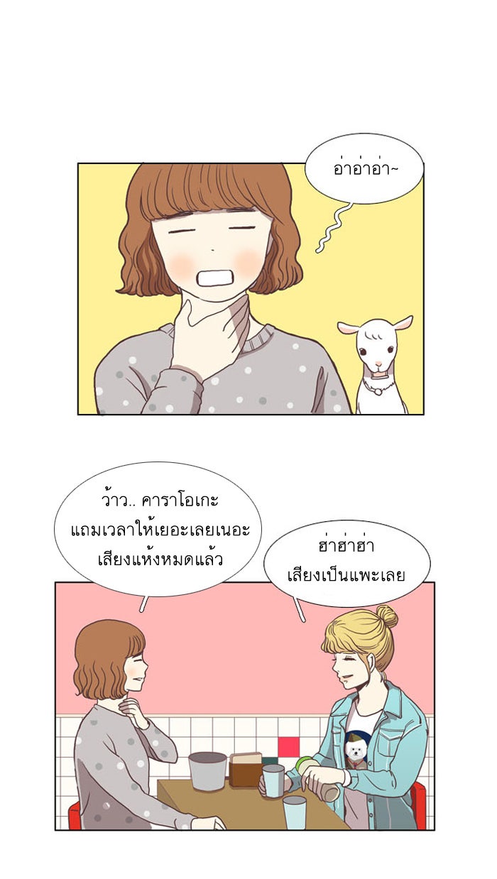 โลกสดใสวัยสีชมพู - หน้า 24
