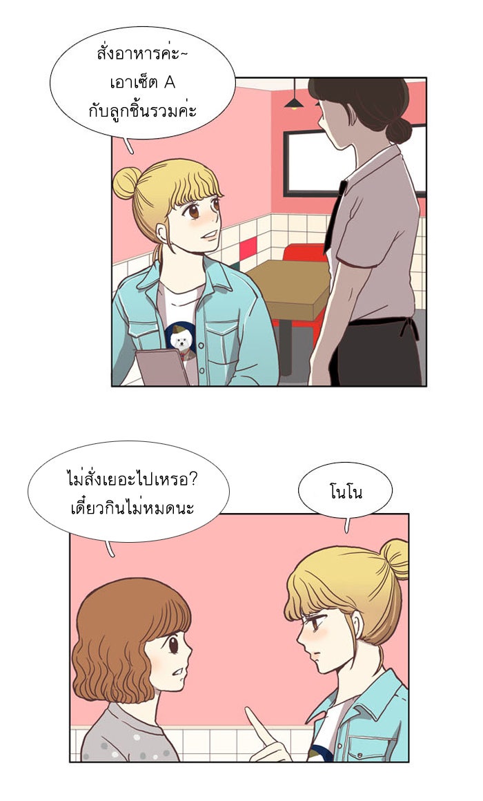 โลกสดใสวัยสีชมพู - หน้า 25