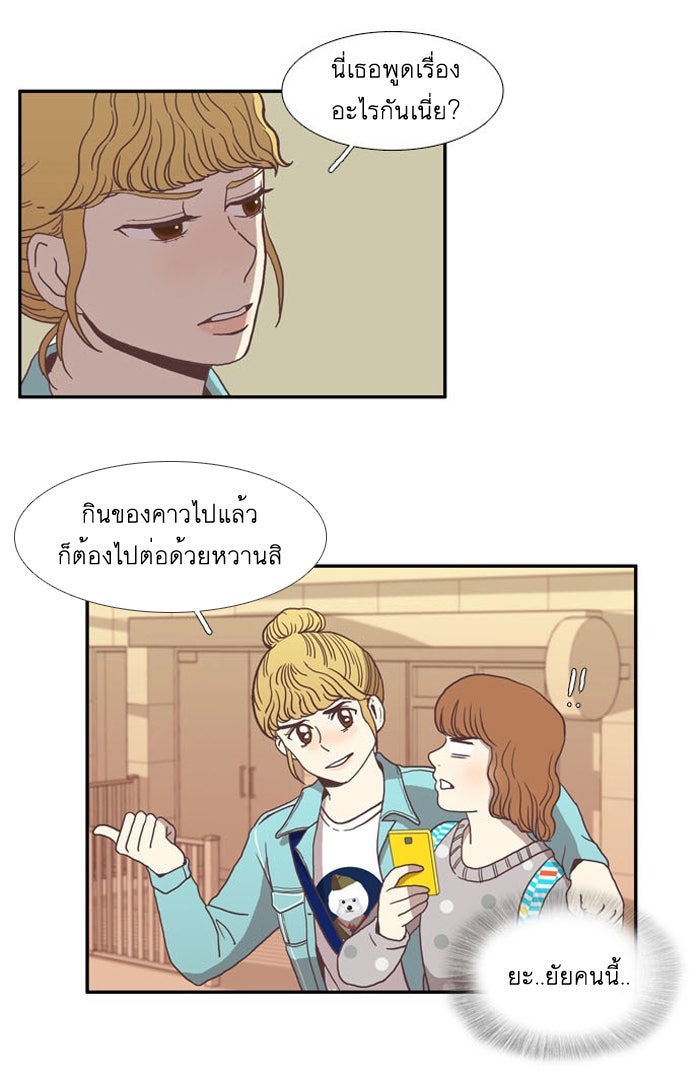 โลกสดใสวัยสีชมพู - หน้า 33