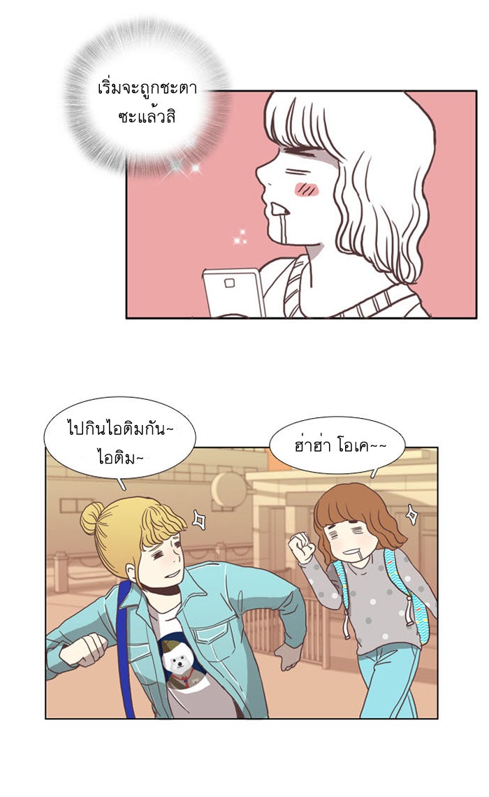 โลกสดใสวัยสีชมพู - หน้า 34
