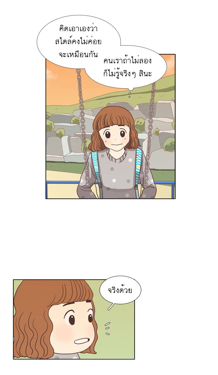 โลกสดใสวัยสีชมพู - หน้า 38