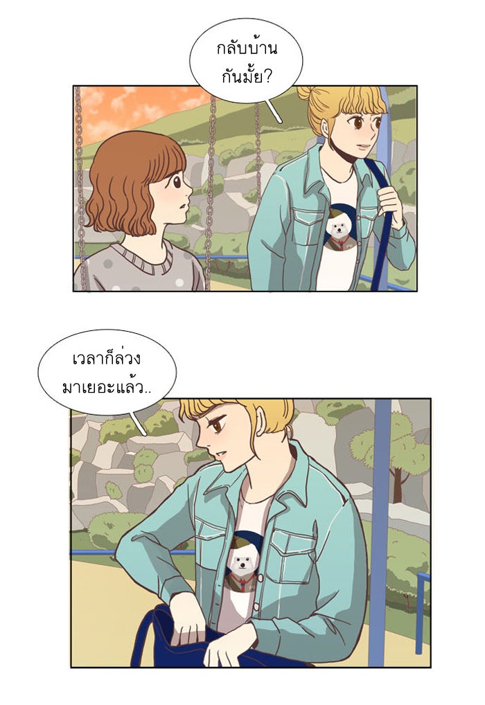 โลกสดใสวัยสีชมพู - หน้า 42