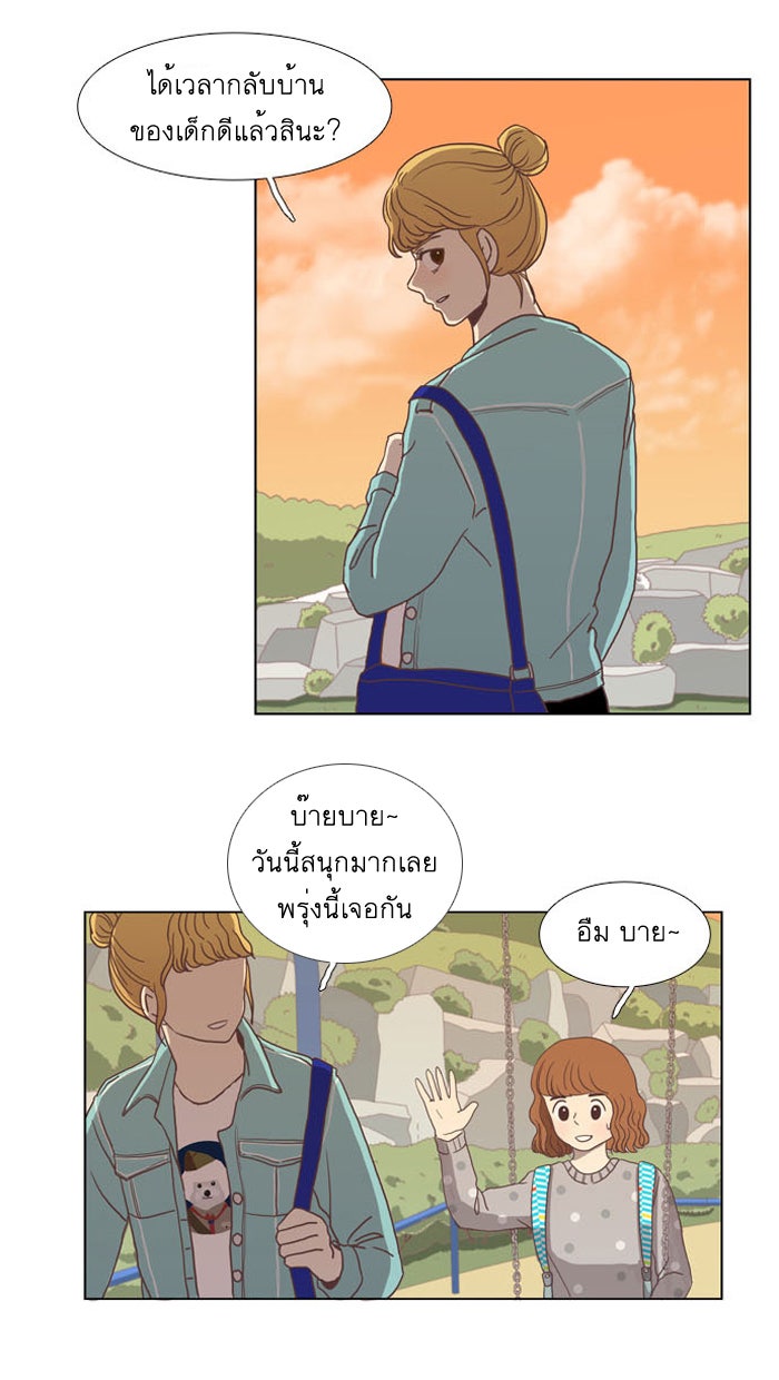โลกสดใสวัยสีชมพู - หน้า 47