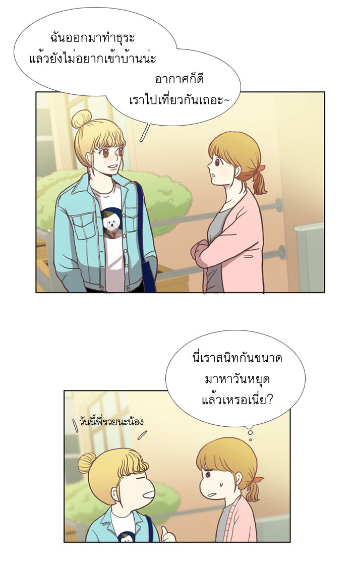โลกสดใสวัยสีชมพู - หน้า 6
