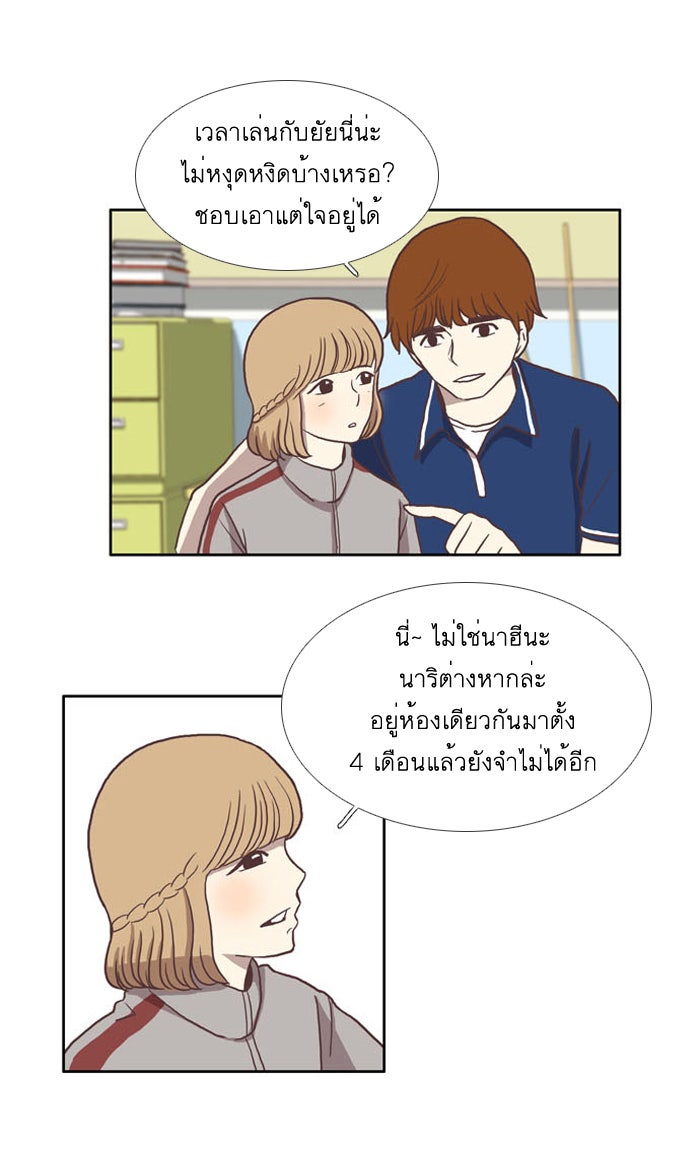 โลกสดใสวัยสีชมพู - หน้า 10