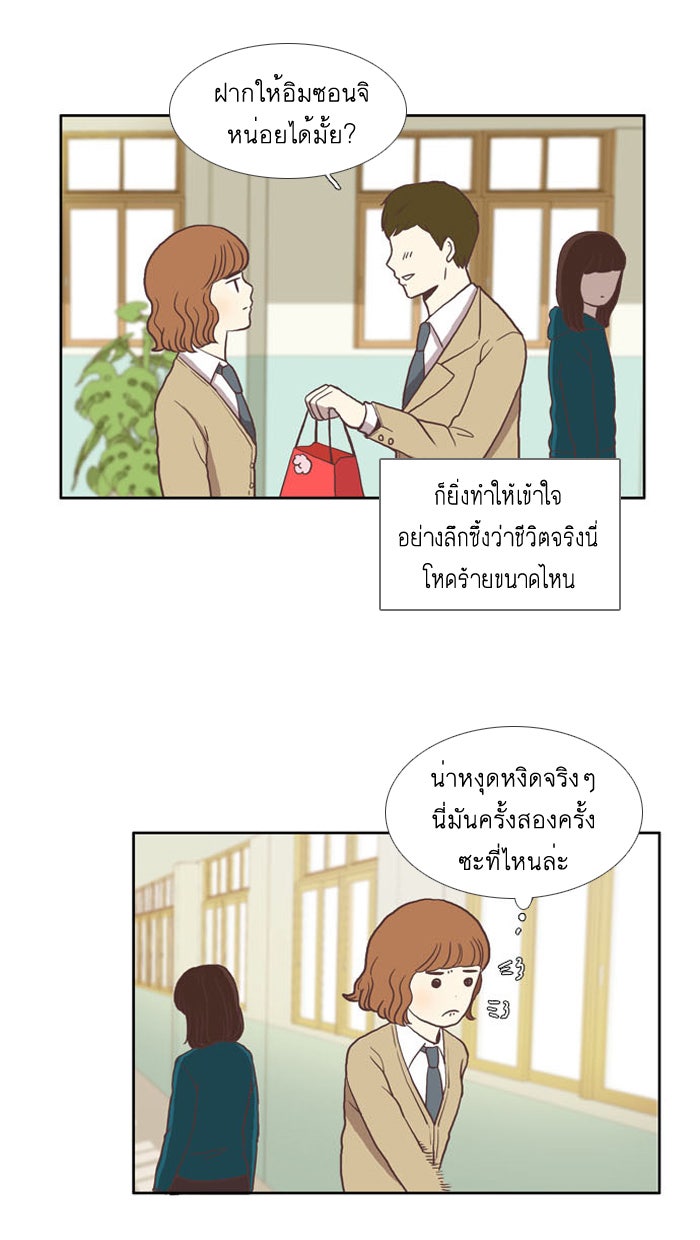 โลกสดใสวัยสีชมพู - หน้า 17