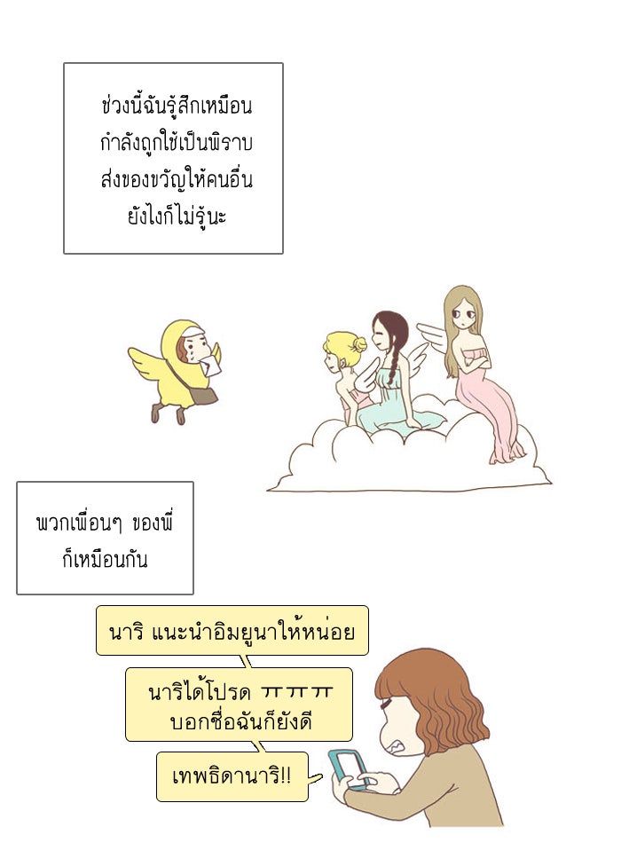 โลกสดใสวัยสีชมพู - หน้า 18
