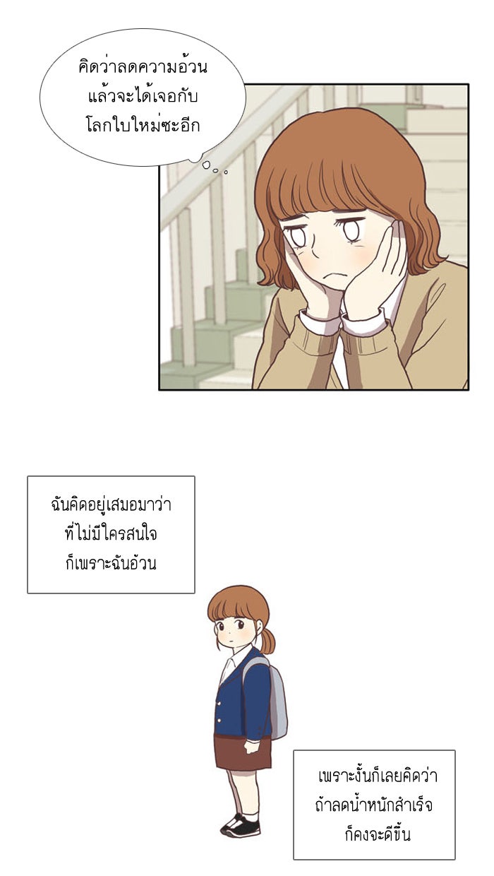โลกสดใสวัยสีชมพู - หน้า 30