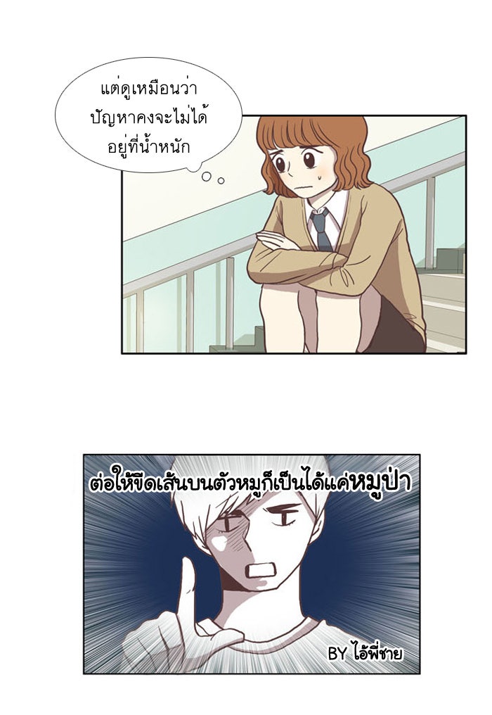 โลกสดใสวัยสีชมพู - หน้า 31