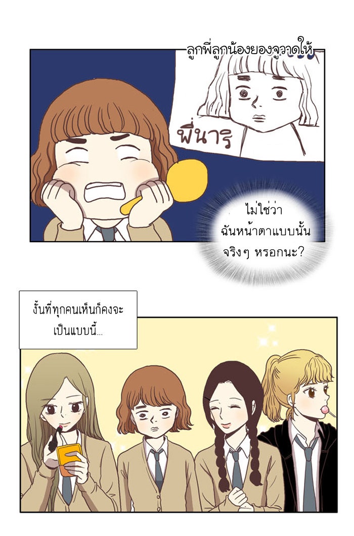 โลกสดใสวัยสีชมพู - หน้า 36