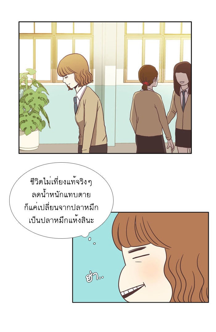 โลกสดใสวัยสีชมพู - หน้า 38