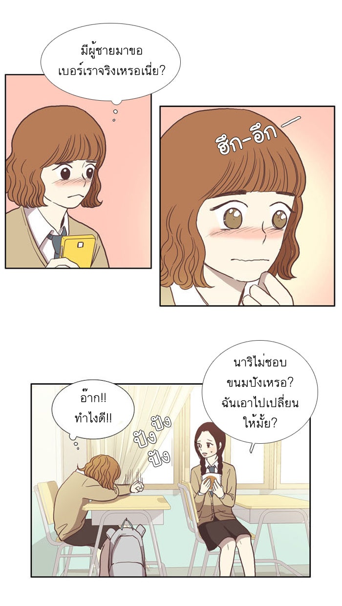 โลกสดใสวัยสีชมพู - หน้า 12