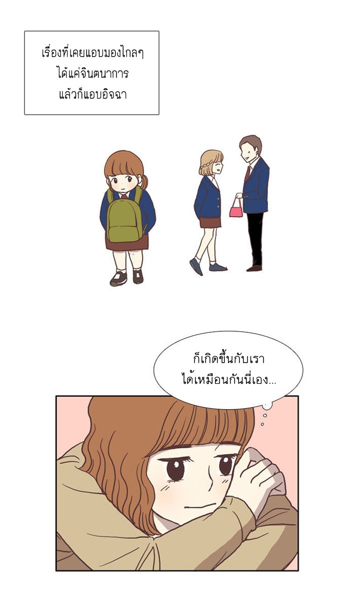 โลกสดใสวัยสีชมพู - หน้า 13