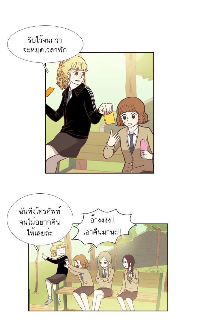 โลกสดใสวัยสีชมพู - หน้า 19