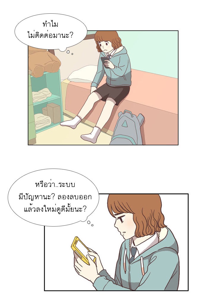 โลกสดใสวัยสีชมพู - หน้า 23