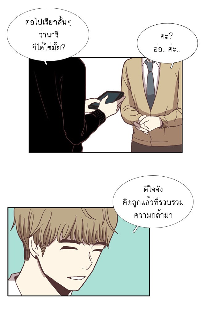 โลกสดใสวัยสีชมพู - หน้า 6