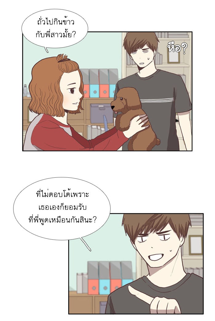 โลกสดใสวัยสีชมพู - หน้า 25