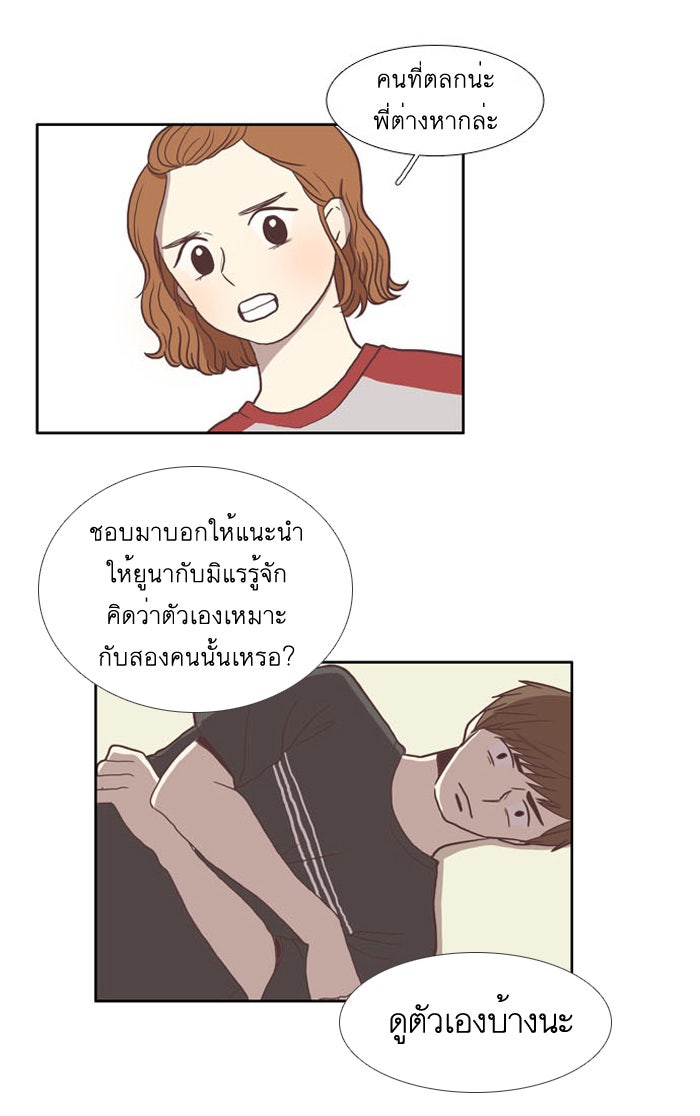 โลกสดใสวัยสีชมพู - หน้า 28