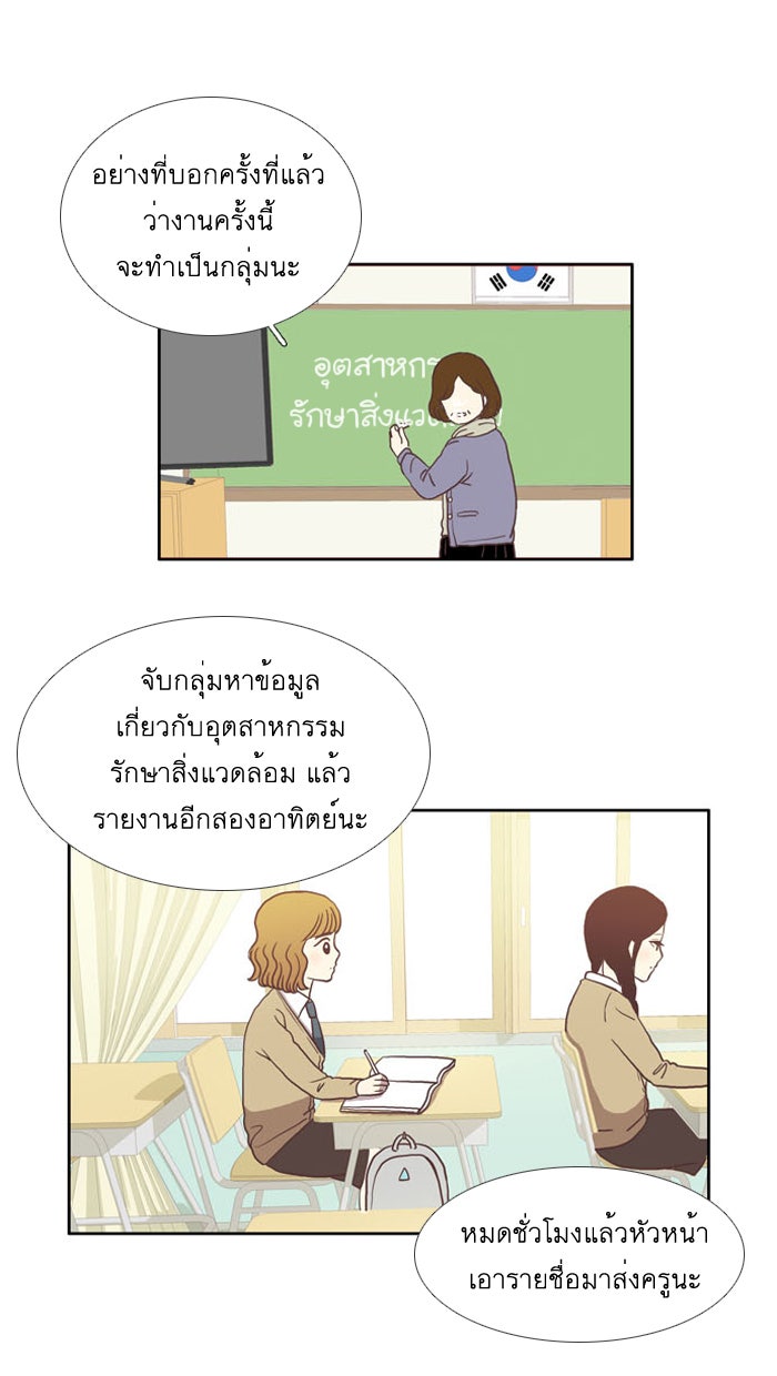 โลกสดใสวัยสีชมพู - หน้า 1