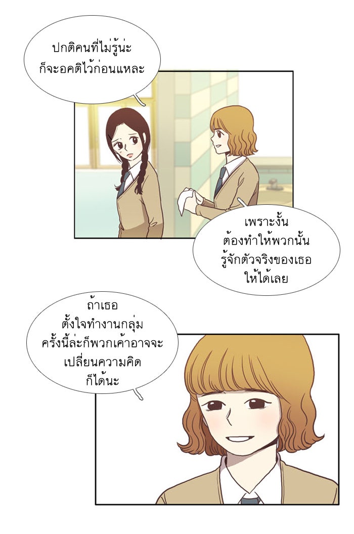 โลกสดใสวัยสีชมพู - หน้า 14