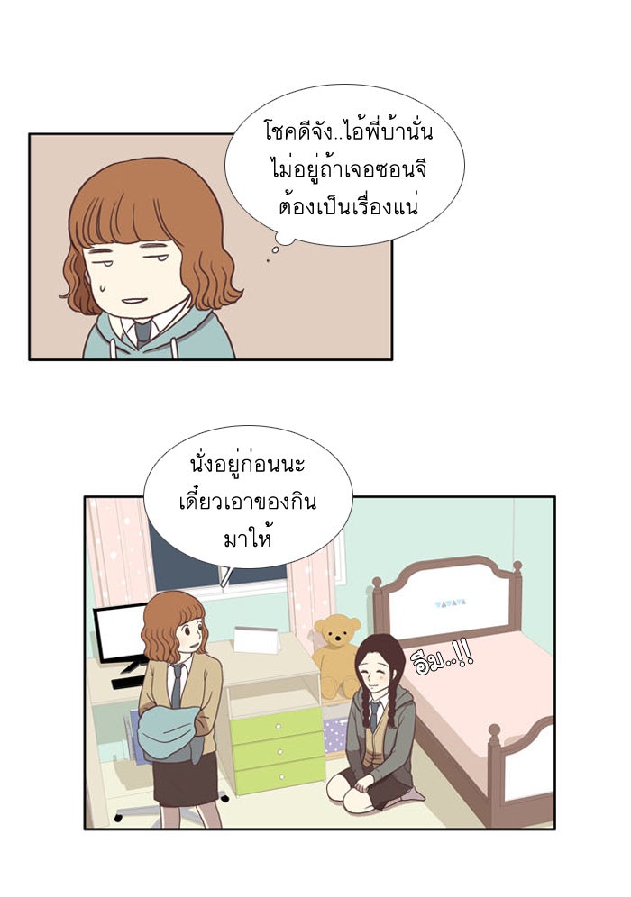 โลกสดใสวัยสีชมพู - หน้า 19