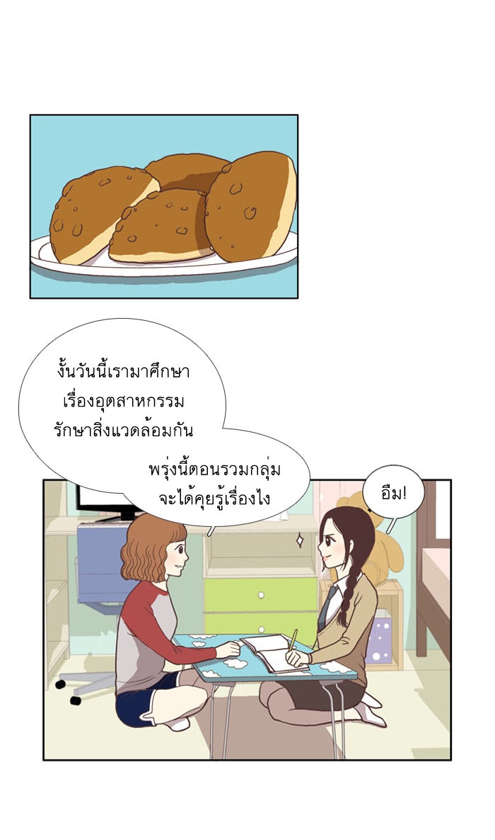 โลกสดใสวัยสีชมพู - หน้า 21