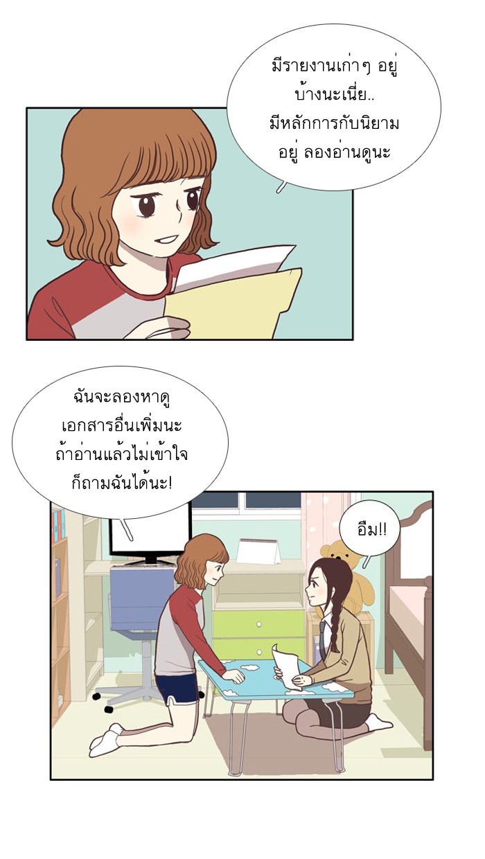 โลกสดใสวัยสีชมพู - หน้า 22