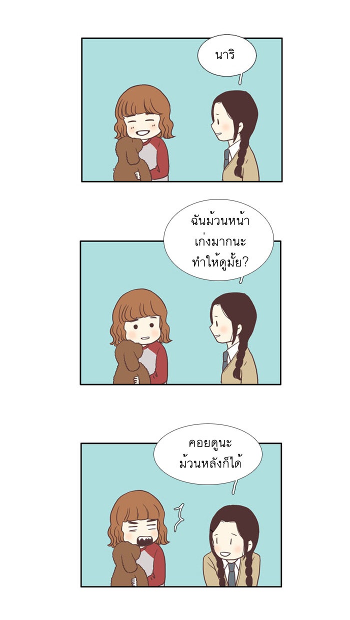โลกสดใสวัยสีชมพู - หน้า 35