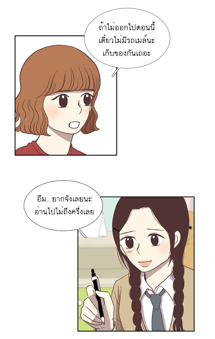 โลกสดใสวัยสีชมพู - หน้า 38
