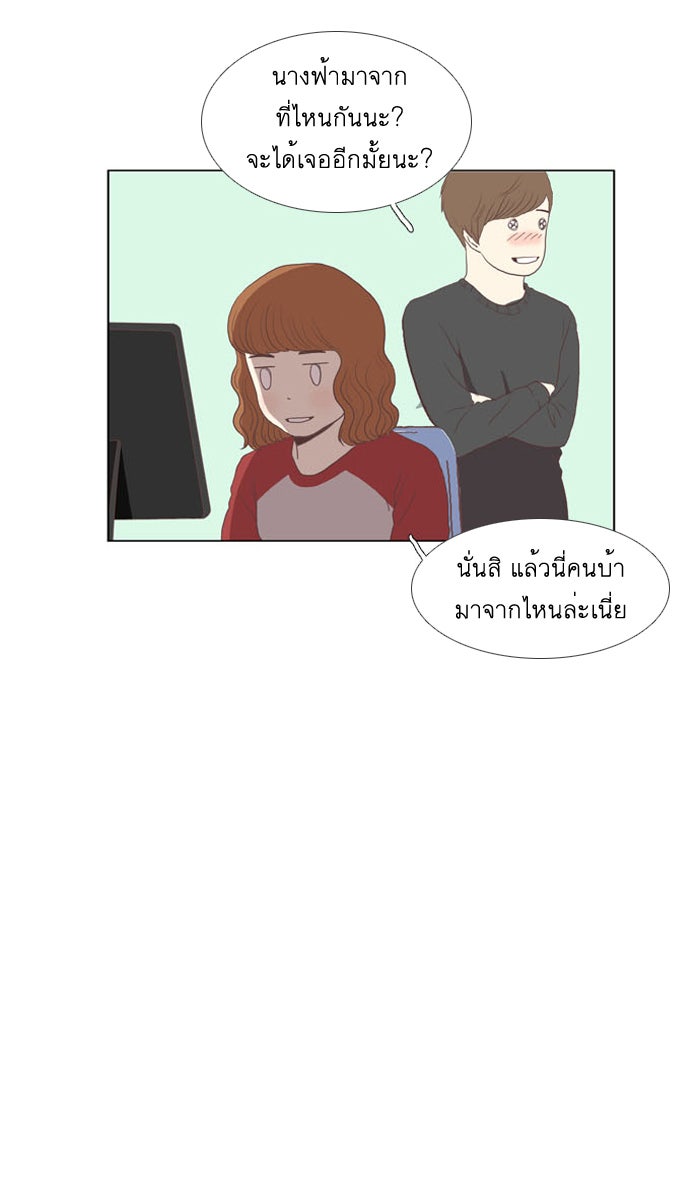 โลกสดใสวัยสีชมพู - หน้า 45