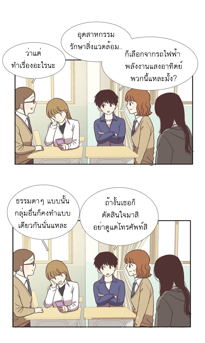 โลกสดใสวัยสีชมพู - หน้า 10