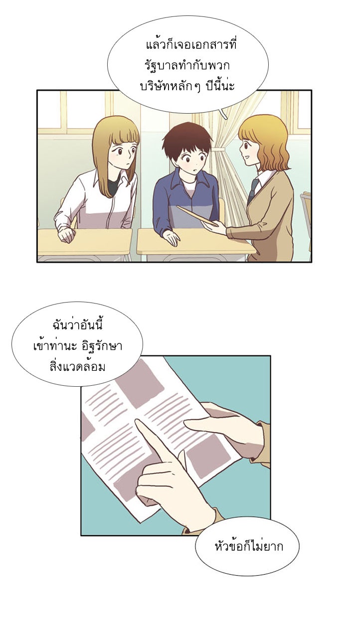 โลกสดใสวัยสีชมพู - หน้า 12