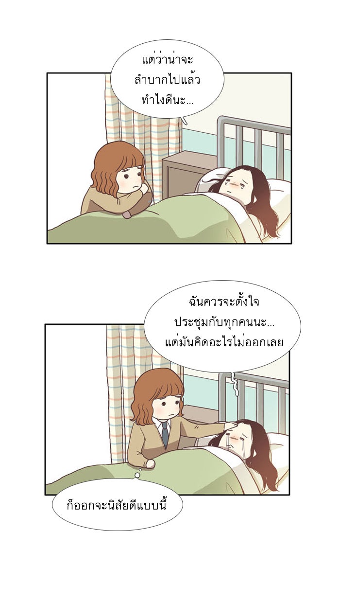 โลกสดใสวัยสีชมพู - หน้า 29
