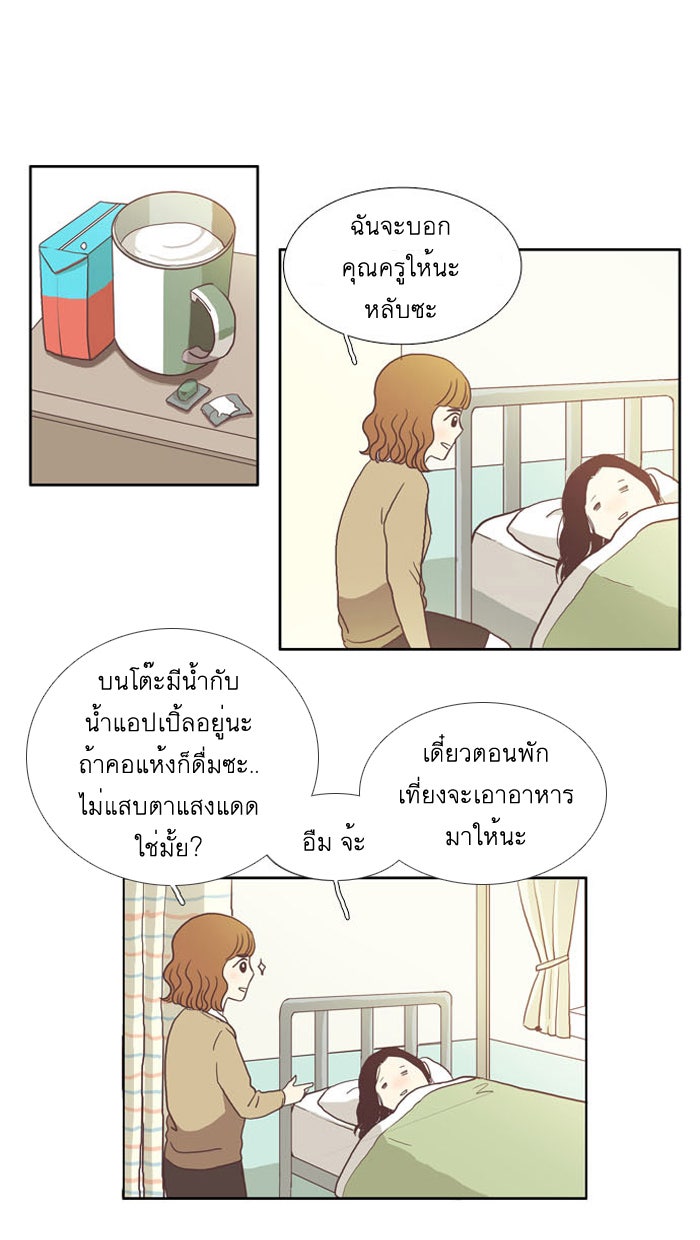 โลกสดใสวัยสีชมพู - หน้า 30