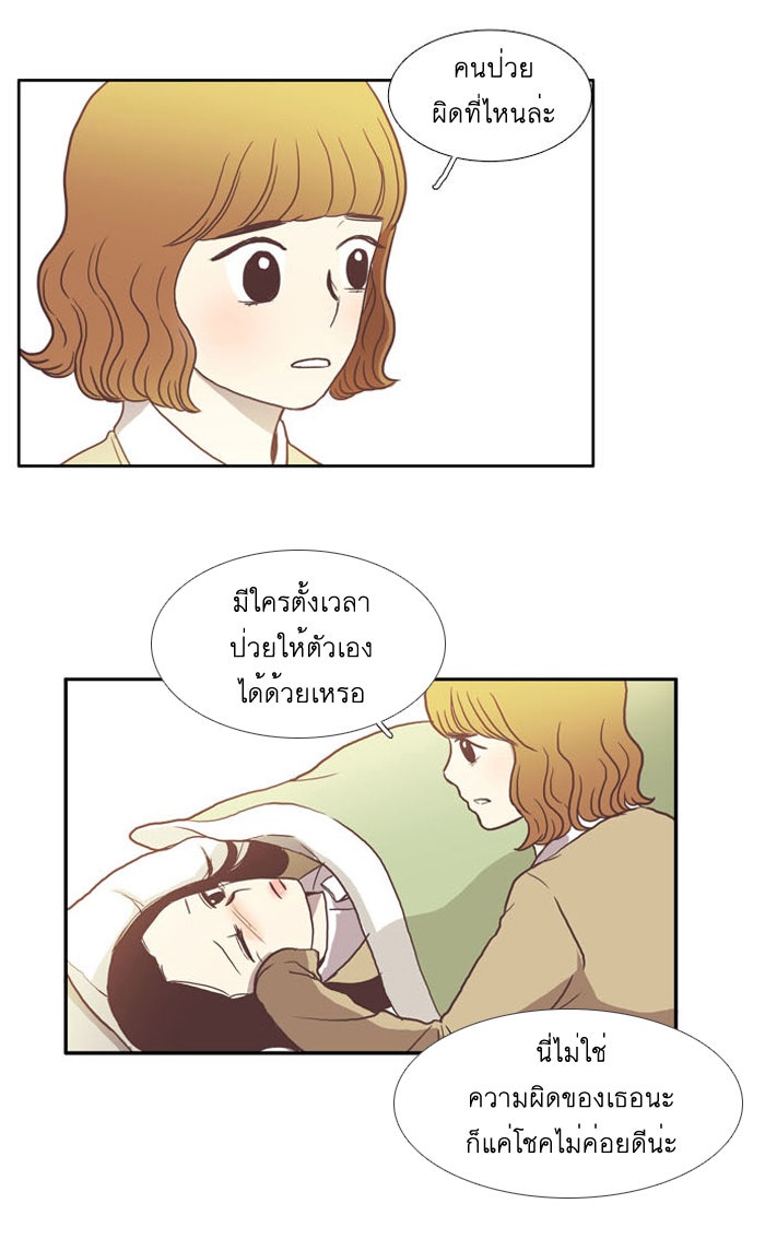 โลกสดใสวัยสีชมพู - หน้า 34