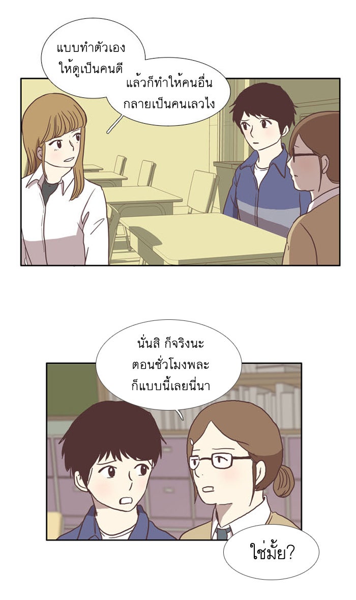 โลกสดใสวัยสีชมพู - หน้า 42