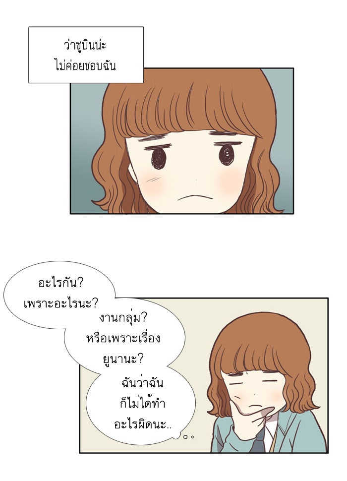 โลกสดใสวัยสีชมพู - หน้า 20