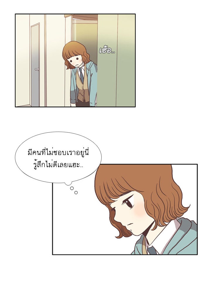 โลกสดใสวัยสีชมพู - หน้า 22
