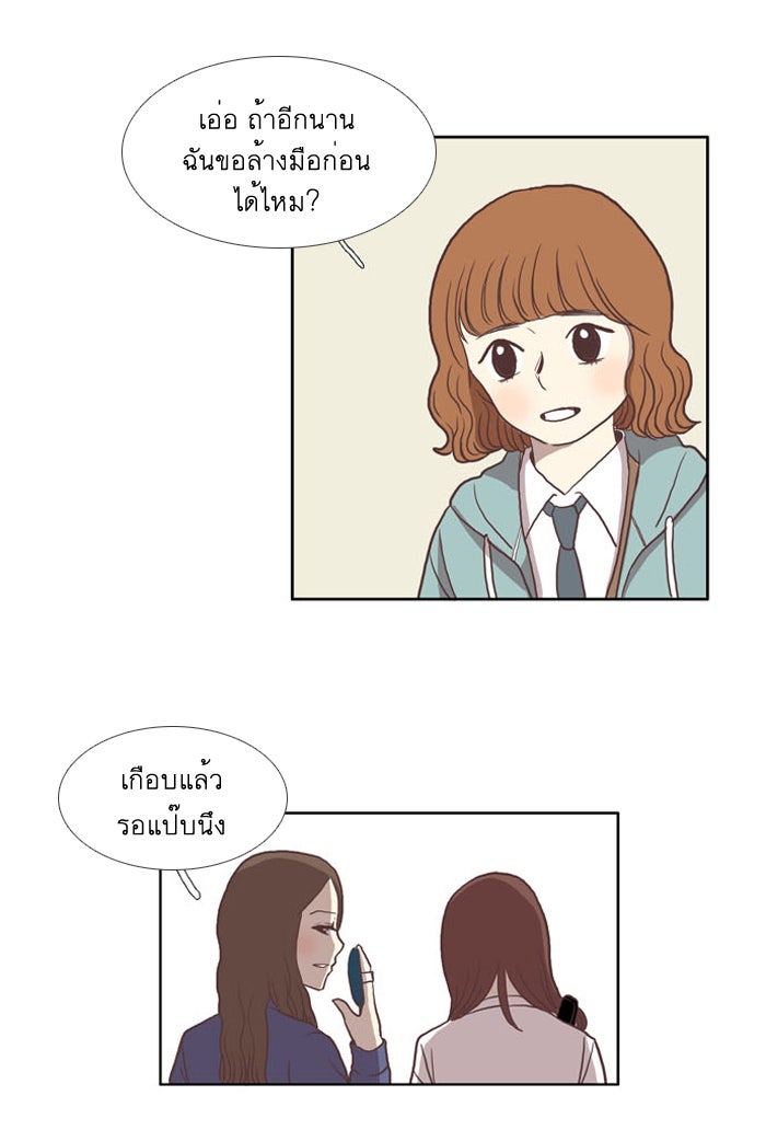 โลกสดใสวัยสีชมพู - หน้า 25