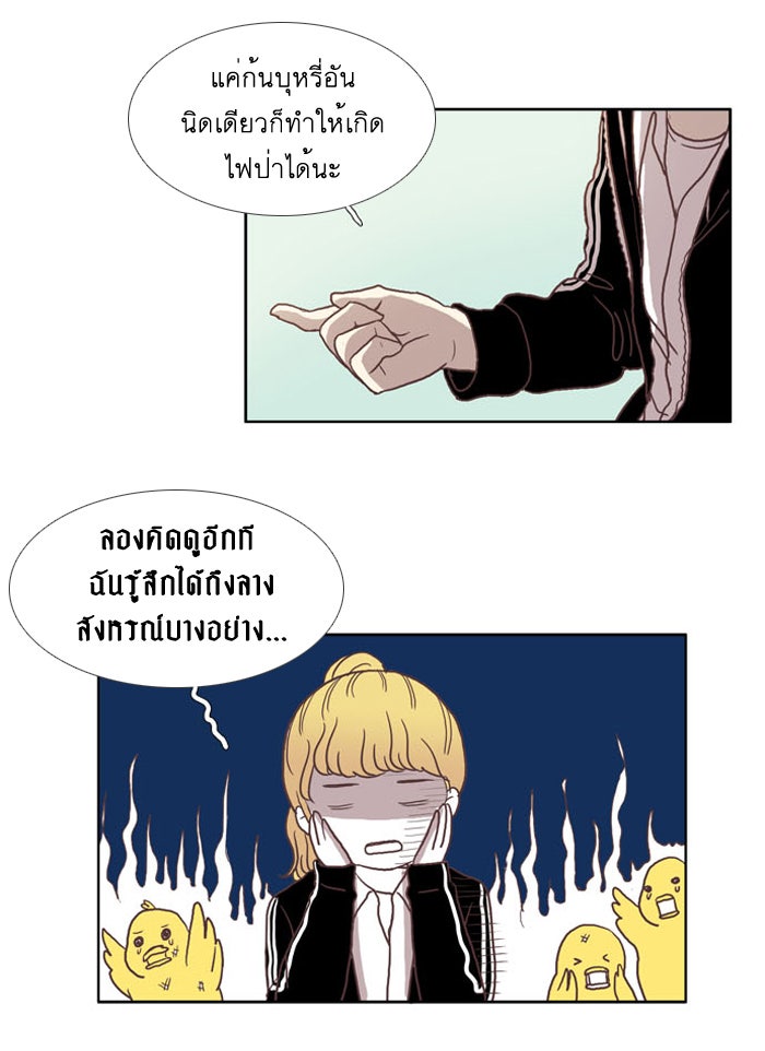 โลกสดใสวัยสีชมพู - หน้า 36