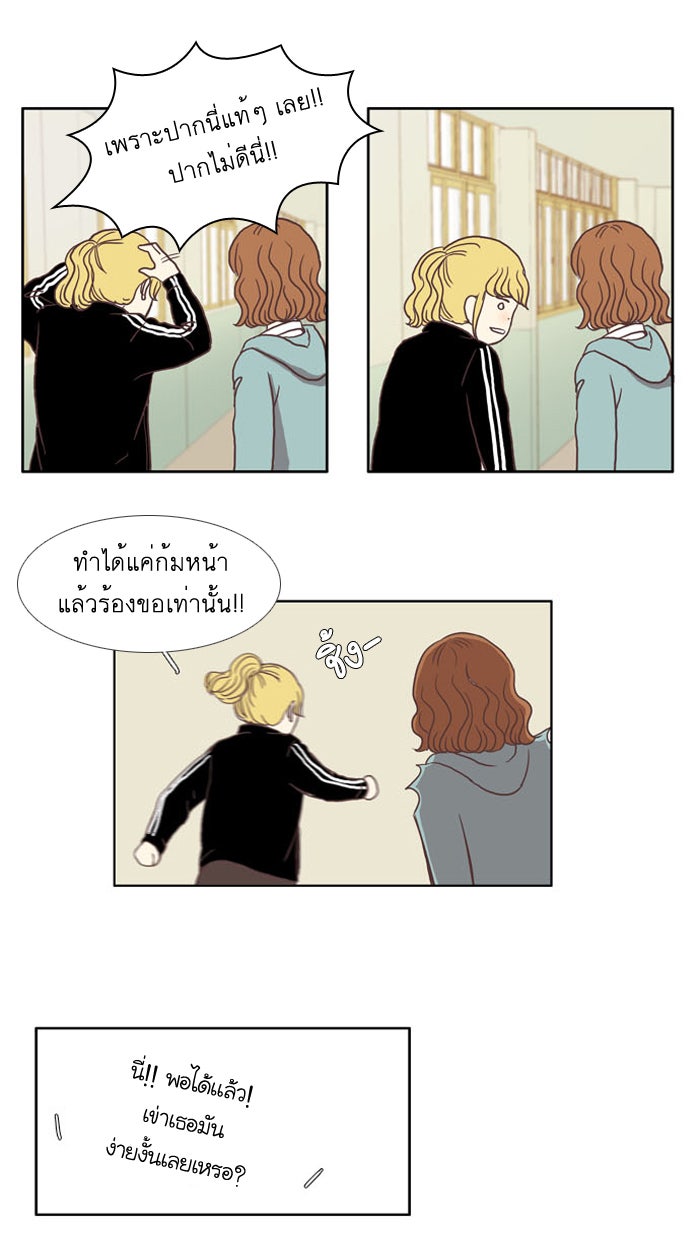 โลกสดใสวัยสีชมพู - หน้า 37