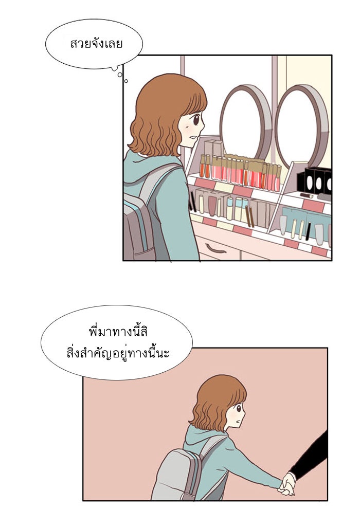 โลกสดใสวัยสีชมพู - หน้า 14