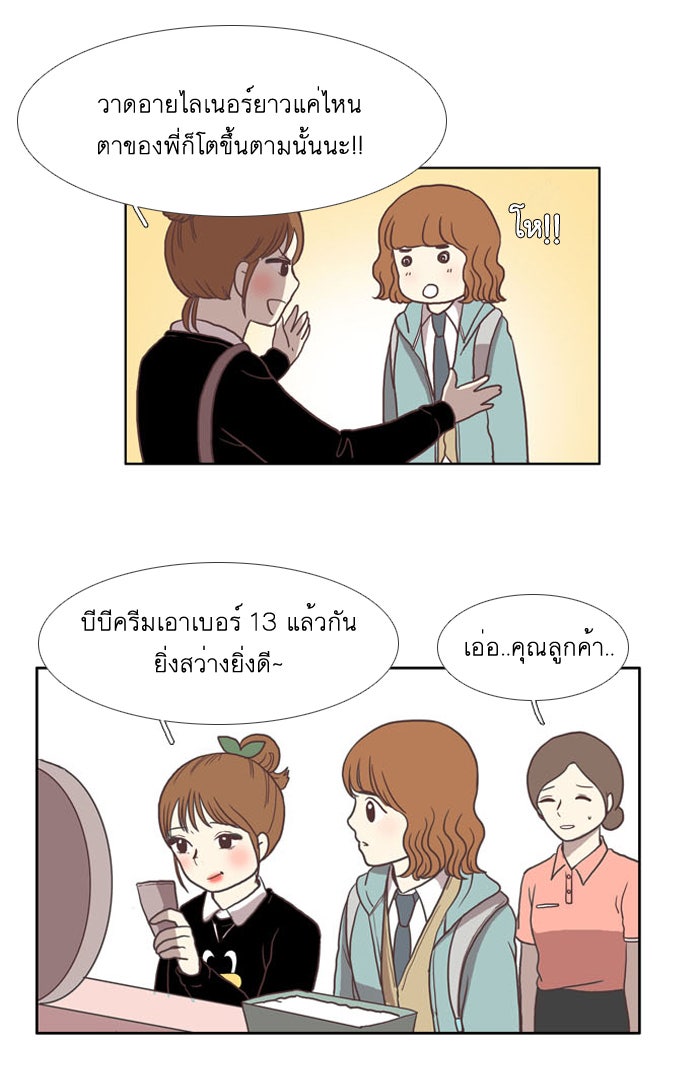 โลกสดใสวัยสีชมพู - หน้า 16